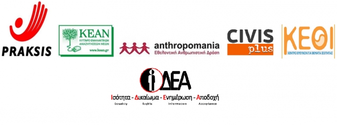 Διοργάνωση Workshop: Πρόσφατες νομοθετικές εξελίξεις που αφορούν σε θέματα διακρίσεων που αντιμετωπίζουν οι πολίτες τρίτων χωρών